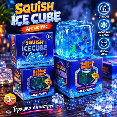 ICE CUBE — трендовая игрушка-антистресс Куб