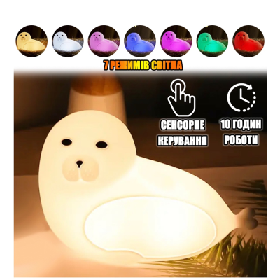Детский силиконовый ночник игрушка Тюлень RGB+ тёплый белый