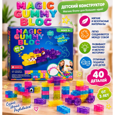 Мягкий конструктор Magic Gummy Bloc -40 деталей