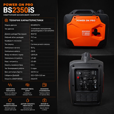 POWER ON PRO BS2350iS — инверторный бензиновый генератор 1.8
