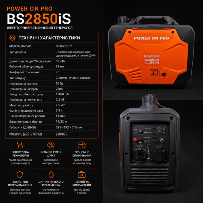 POWER ON PRO BS2850iS — инверторный бензиновый генератор 2.2 кВт¶