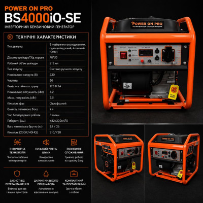  POWER ON PRO BS4000iO-SE -инверторный бензиновый генератор 3.2 кВт
