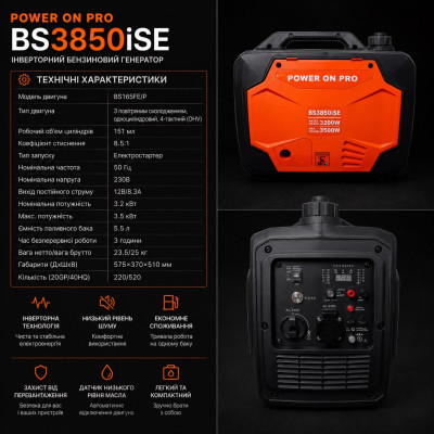  POWER ON PRO BS3850iSE -инверторный бензиновый генератор 3.2 кВт