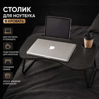 Столик мини для ноутбука (3 цвета) 