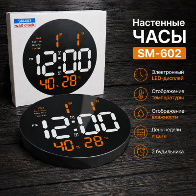 Настенные электронные часы SM-602